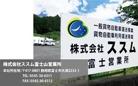 「ススム・フジ」の画像検索結果