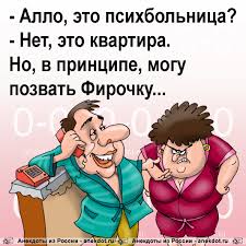 Image result for Анекдоты