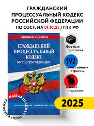 Image result for ГПК