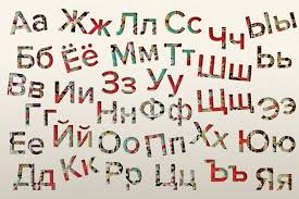 Image result for russian alphabet