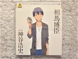 「相馬博臣」の画像検索結果