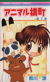 「まっち アニマル横町」の画像検索結果