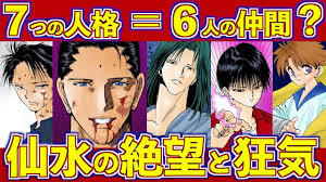 「仙水忍 幽遊白書」の画像検索結果