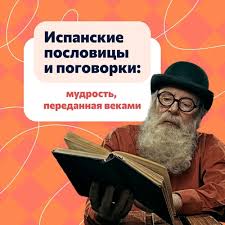 Image result for Пословицы и поговорки