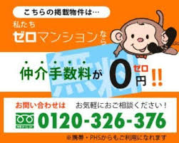 Image result for 深大寺ハイツ 【仲介手数料０円】