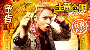 「海老塚刃 土竜の唄」の画像検索結果