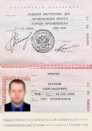 Image result for скан паспорта