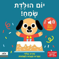 Image result for ‫יום הולדת שמח!‬‎