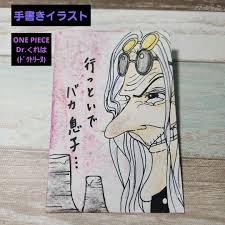 「Ｄｒ．くれは」の画像検索結果