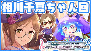 「相川千夏 アイドルマスターシンデレラガールズ」の画像検索結果