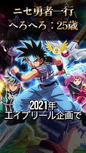 「へろへろ ダイの大冒険」の画像検索結果