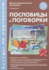 Image result for Пословицы и поговорки