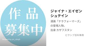 「ジャイナ・エイゼンシュテイン」の画像検索結果