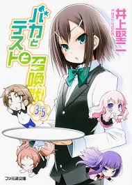 「船越 バカとテストと召喚獣」の画像検索結果