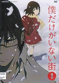 「藤沼悟 僕だけがいない街」の画像検索結果