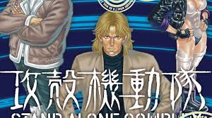 「ナナオ・A 攻殻機動隊 STAND ALONE COMPLEX」の画像検索結果