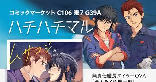 「コジロー・サカイ 無責任艦長タイラー」の画像検索結果