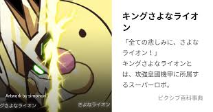 「さよなライオン」の画像検索結果