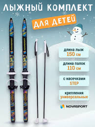 Image result for Лыжи пластиковые 200 с креплением 2008061837045