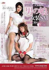 女装ＳM|Amazon.co.jp: トランスガーデン 女王様と僕の女装SM Act.10 ...
