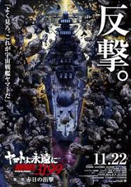 「遠山清 宇宙戦艦ヤマト2199」の画像検索結果
