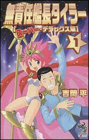 「ミッキー・クライバーン 無責任艦長タイラー」の画像検索結果