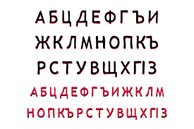 Image result for russian alphabet