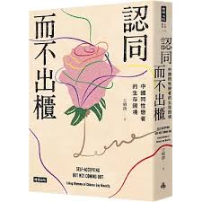 Kuvahaun tulos haulle 同性戀者