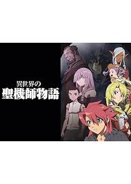 「ユキネ・メア 異世界の聖機師物語」の画像検索結果