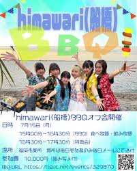 Image result for バーベキュー オフ会