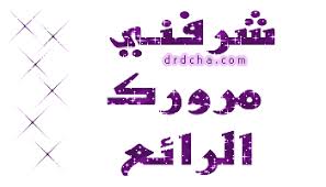 هَمَسَاتٌ إلـــى فُؤَادِي Images?q=tbn:ANd9GcQAEtf5_24Ehwx2XvxcB5T9HMALbG-lCksddroHO5CYjT3qVfM&t=1&usg=__hb8c28HYDMl3EpEwxQA7SSVGFKs=