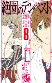 「エヴァンジェリン山本 絶園のテンペスト」の画像検索結果