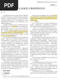 Image result for 人格障碍領域