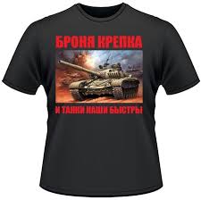 Image result for Футболка руссо туристо