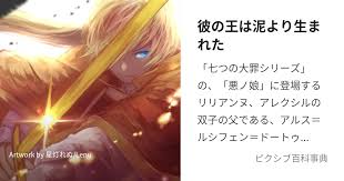 「アンネ=ルシフェン=ドートゥリシュ 悪ノ娘」の画像検索結果