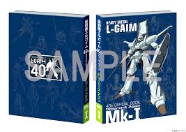 「ギワザ・ロワウ 重戦機エルガイム」の画像検索結果