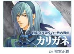 「カリガネ 遙かなる時空の中で4」の画像検索結果