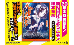「佐藤達広 NHKにようこそ!」の画像検索結果