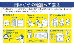 “大震災防災の日”的图片搜索结果