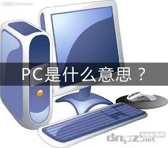 Image result for PC等