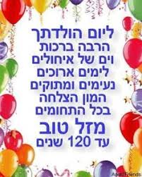 Image result for ‫יום הולדת שמח!‬‎