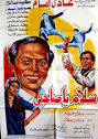 Pictured is an Egyptian promotional poster for the 1986 Nader Galal film ... - 7415