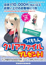 Image result for つくもたん