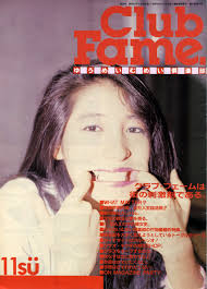 「吉永美代子 （テレクラくん）」の画像検索結果