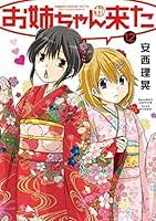 「水原朋也 お姉ちゃんが来た」の画像検索結果