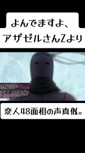 「岡田法男 よんでますよ、アザゼルさん。」の画像検索結果