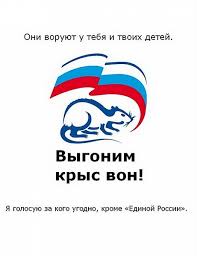 Image result for партия жуликов и воров плак<!--