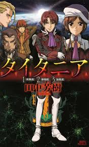 「アリアバート・タイタニア」の画像検索結果