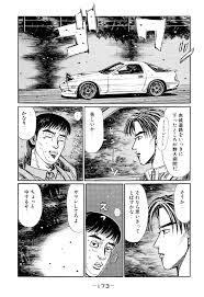 「高橋涼介 頭文字D」の画像検索結果