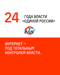 Image result for партия жуликов и воров плакат